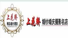 上花轿