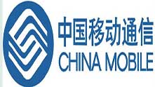 中国移动